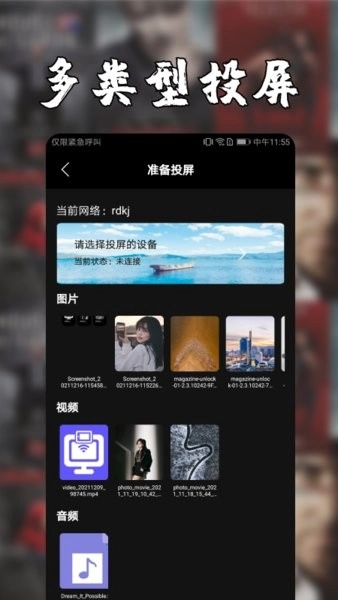 安卓投屏手机版图1