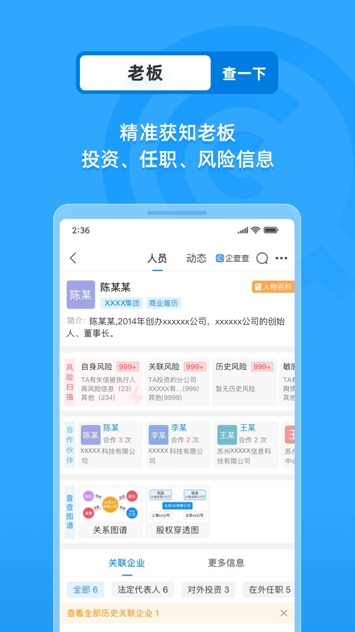 企查查启航版图1