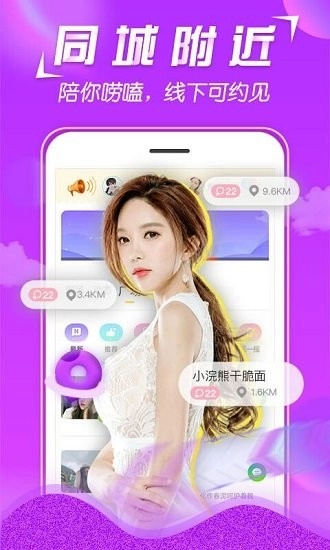 美V聊天软件截图2