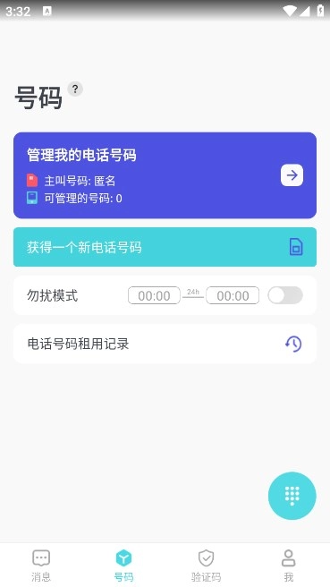 pingme手机版截图