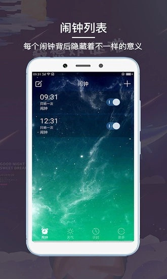 睡眠闹钟手机版图4