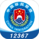 移民局12367App