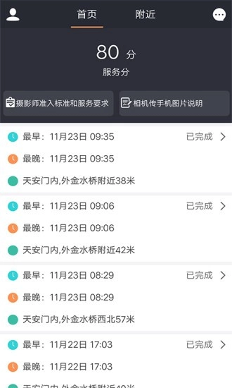 汇彤联帮摄影师软件图2