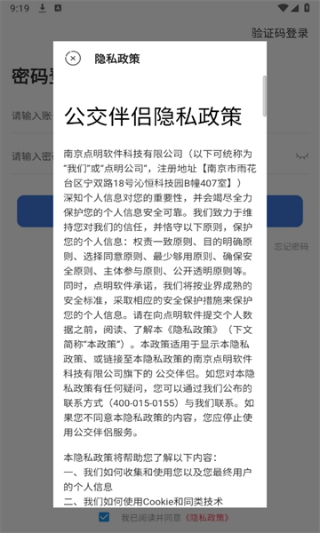 公交伴侣图3
