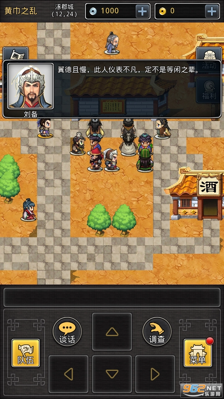 吞食蜀汉传-图4