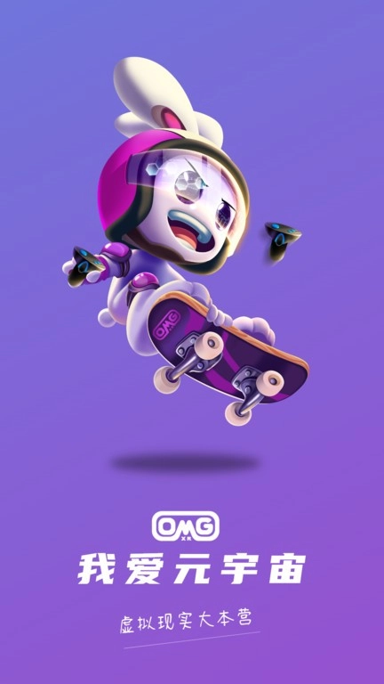 omgxr兴趣社群手机版图1