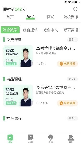 华辰考研最新版