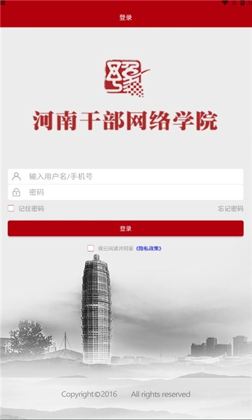 河南干部网络学院官方版图1