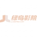 绿鸟影院最新版