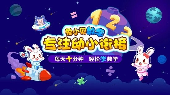 兔小：贝数学图2