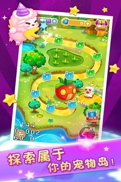 消星星救宠物3D最新版