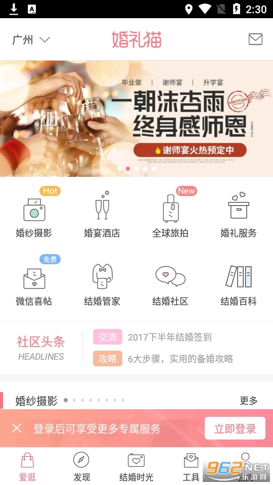 婚礼猫手机版图8