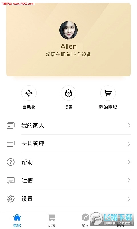 智能家居安卓版图1