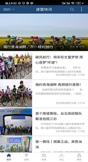 速雷快讯官方正版图3