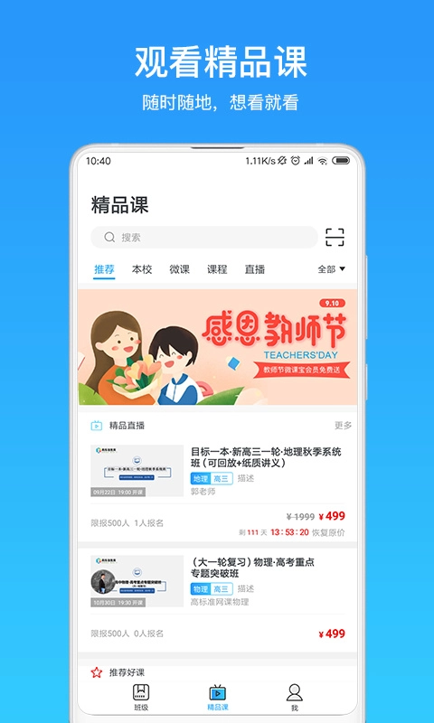 微课之家学生端App图3
