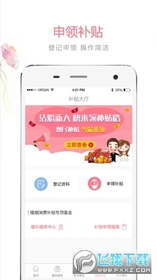 婚补通2025最新版图1