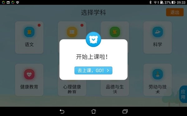 智慧教室手机版图1