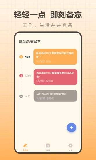备忘录笔记本软件图4