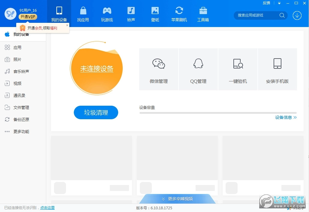 91助手官方正版图1