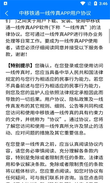中移铁通一线传真安卓直装版图3
