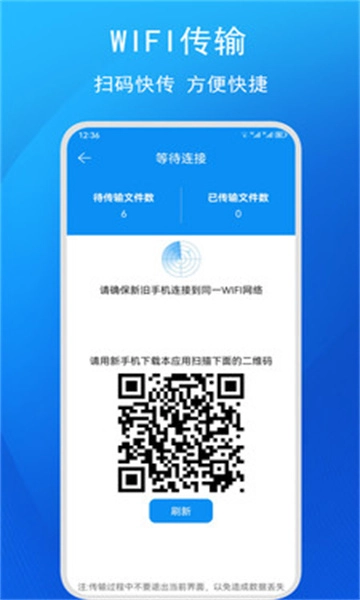 快码换机助手图2