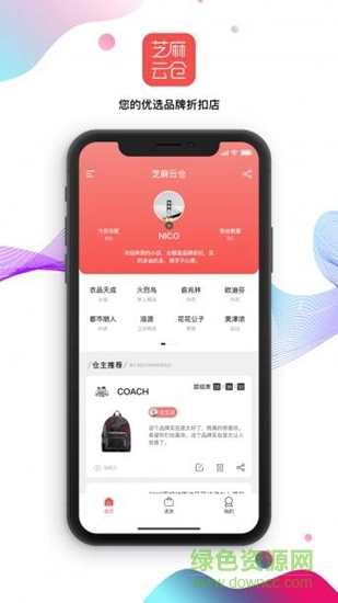 芝麻云仓官方最新版图1