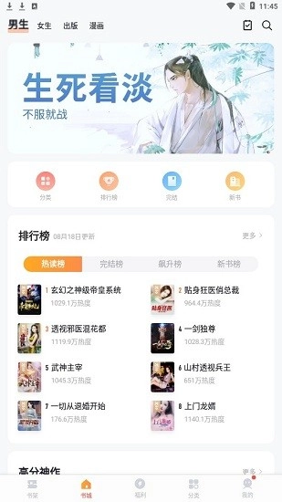 九尾狐小说漫画图1