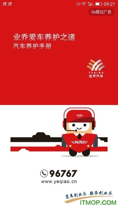 业乔汽车通软件