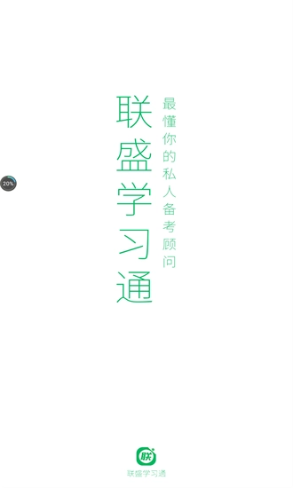 联盛学习通最新版图1