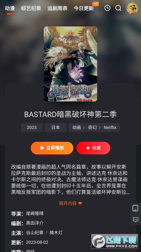 后花园影库最新版图1