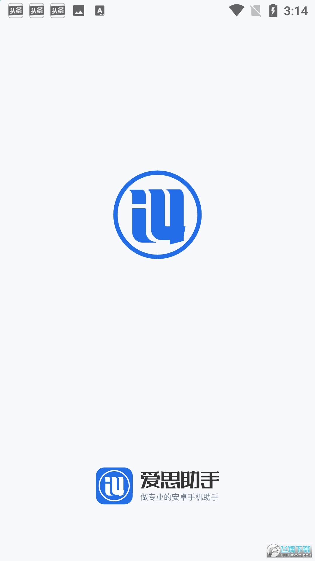 爱思助手极速版图2