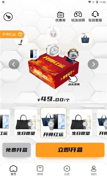 丸物盒子安卓版图2