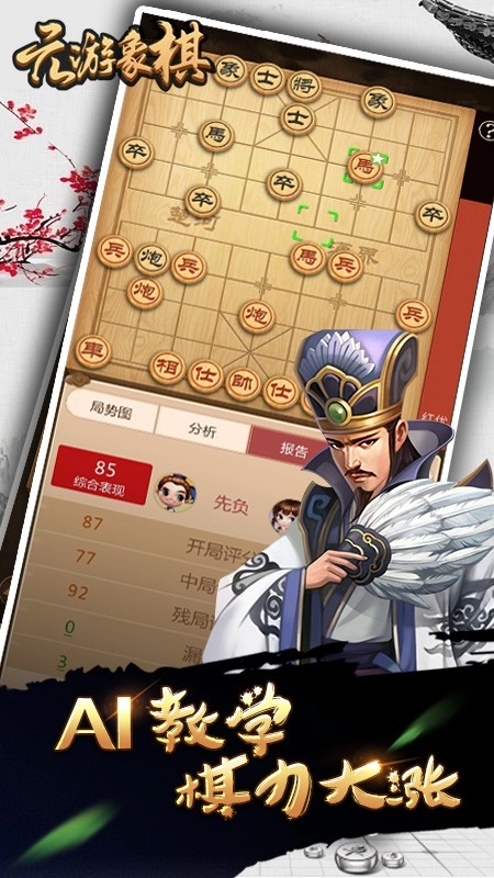 元游象棋图2