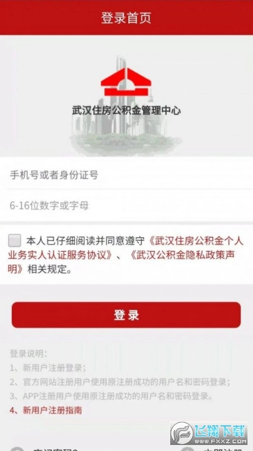 i武汉手机免费版图3