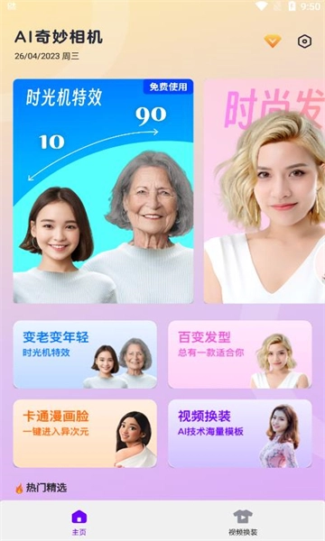 AI奇妙相机安卓版图2