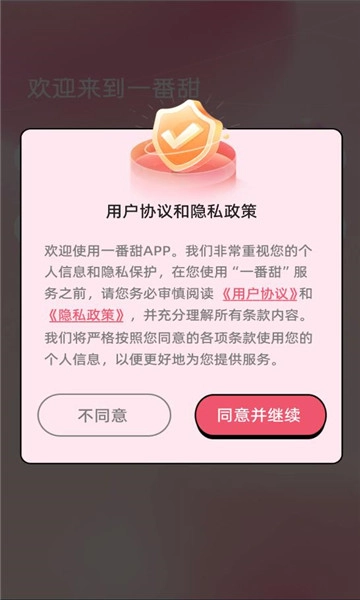 一番甜最新版图2