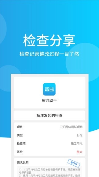 智监助手最新版图4