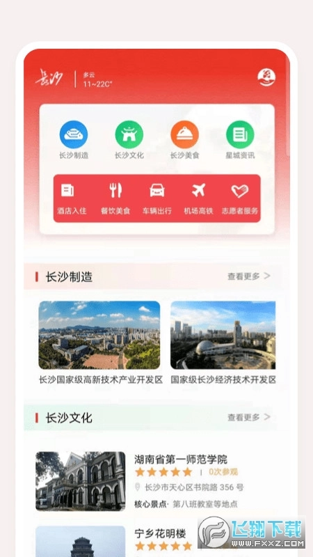 长沙接待手机版图4