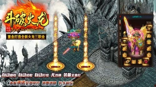 游翼斗破火龙图1