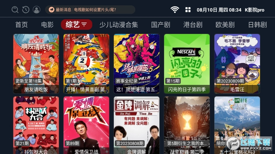 K影院最新版截图