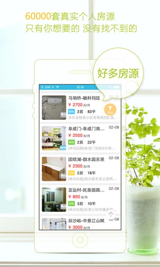 爱直租&middot;租房