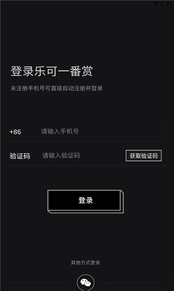 乐可一番赏最新版图1