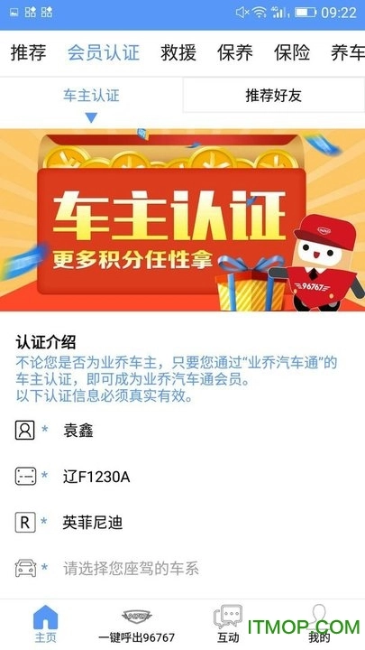 业乔汽车通软件