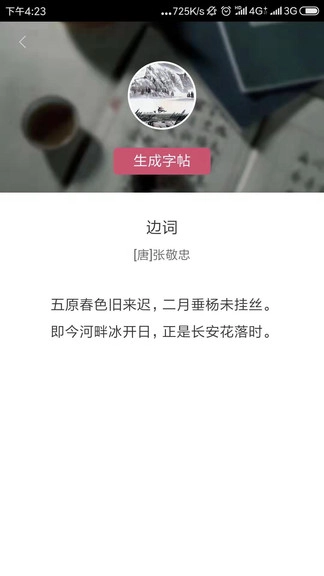 墨迹书法秀学生端图4