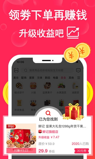 当家能手最新版图1