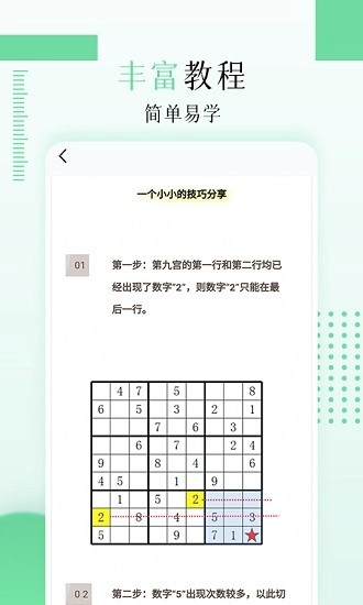 儿童数独软件图2