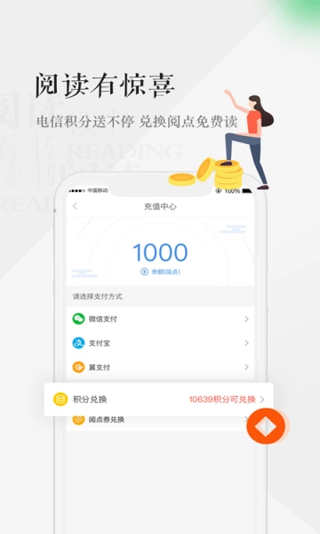 天翼阅读官网版手机版图2