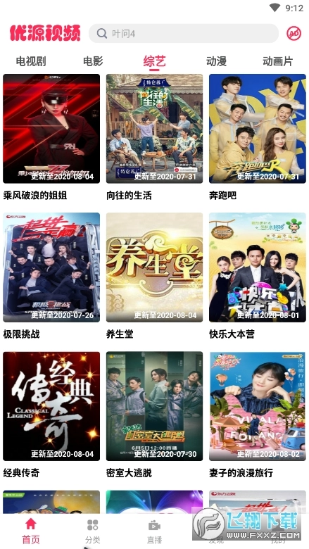 优源视频软件最新版图3