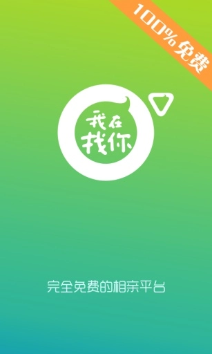 我在找你相亲平台图1