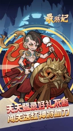 最游记欢乐西游安卓免费版(2)
